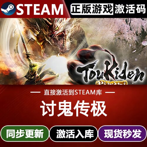 讨鬼传极全球Steam激活码CDKey入库Toukiden Kiwami全DLC动作游戏