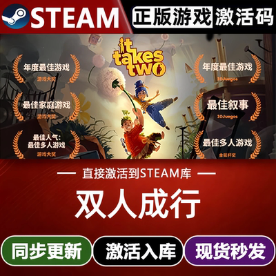 双人成行全球Steam激活码CDKey入库It Takes Two合作冒险联机游戏