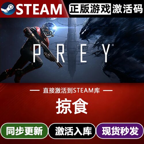 掠食全球区Steam激活码CDKey入库 Prey 全DLC 沉浸式模拟太空游戏