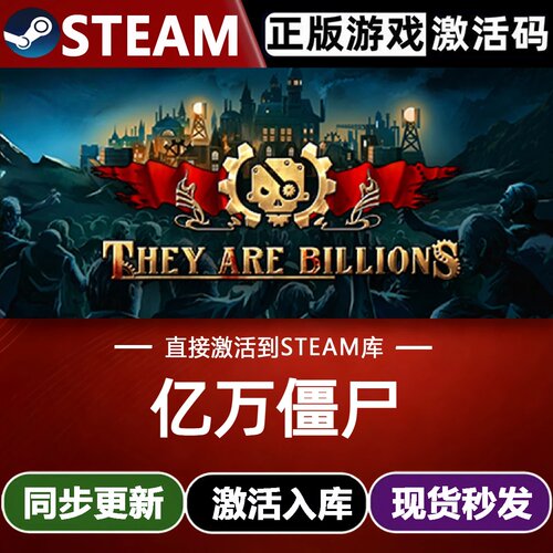 亿万僵尸全球区Steam激活码CDKey入库They Are Billions全DLC游戏