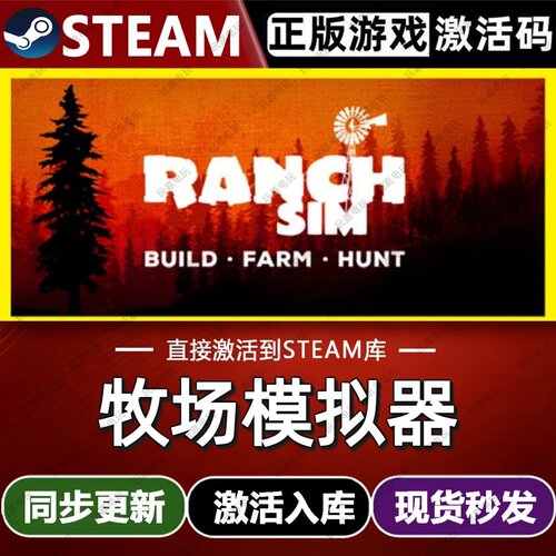 牧场模拟器steam游戏cdkey激活码单机电脑游戏全球区兑换码入库pc