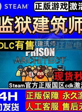 监狱建筑师 正版Steam激活码CDKey入库Prison Architect全DLC游戏