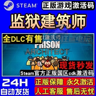 监狱建筑师 Steam激活码 CDKey入库Prison Architect全DLC游戏 正版