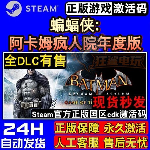 蝙蝠侠阿卡姆疯人院年度
