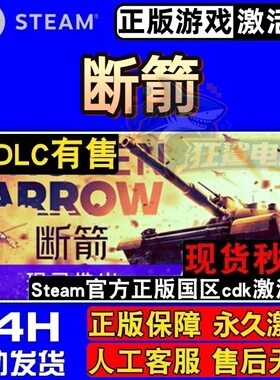 断箭 正版Steam激活码CDKey入库 Broken Arrow 全DLC即时战略游戏