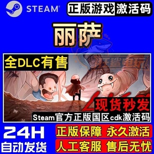 丽萨 正版Steam激活码CDKey入库 LISA: The Painful全DLC独立游戏