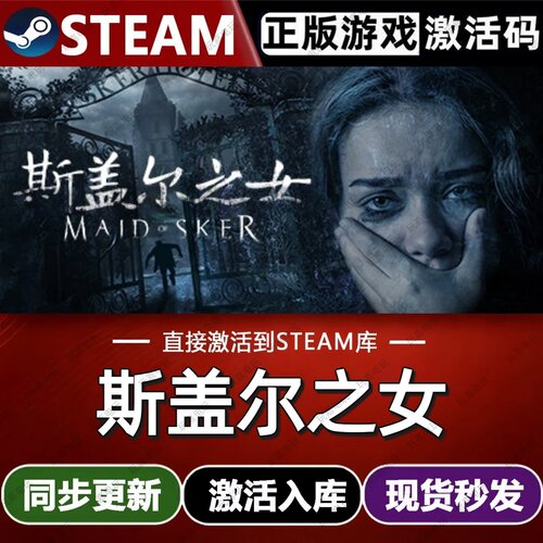 斯盖尔之女steam游戏cdkey激活码单机电脑游戏全球区入库兑换码pc