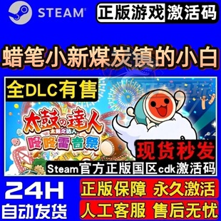 蜡笔小新煤炭镇的小白 Steam激活码全球国区CDK入库全DLC冒险游戏