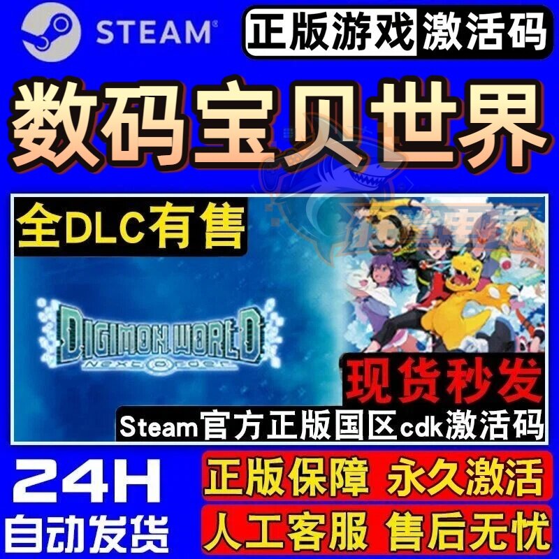 数码宝贝世界 -next 0rder- 正版Steam激活码CDKey入库 全DLC游戏