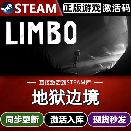 地狱边境steam游戏cdkey激活码单机电脑游戏兑换码入库玩全球区pc