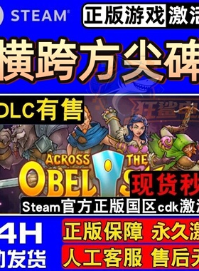 横跨方尖碑 正版Steam激活码CDKey入库 Across the Obelisk 全DLC