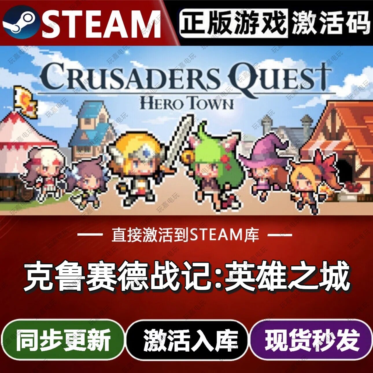 克鲁赛德战记 : 英雄之城steam游戏cdkey激活码单机电脑游戏pc