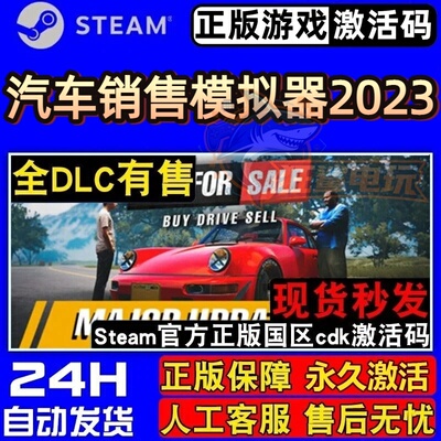 汽车销售模拟器2023正版