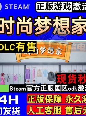 时尚梦想家 正版Steam激活码CDKey入库 Retail Company Simulator