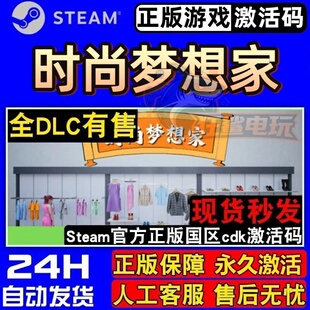 时尚梦想家 正版Steam激活码CDKey入库 Retail Company Simulator