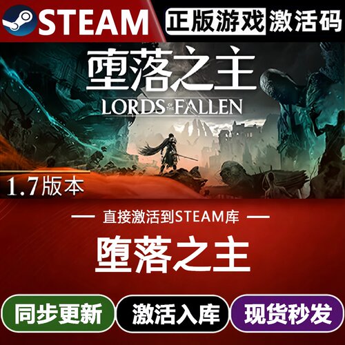 堕落之主全球区Steam激活码CDKey入库 Lords of the Fallen 全DLC
