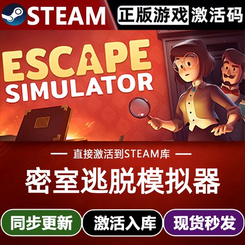 密室逃脱模拟器全球Steam激活码CDKey入库Escape Simulator全DLC