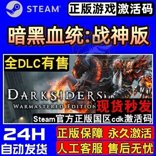 暗黑血统:战神版 正版Steam激活码CDKey入库 全DLC角色扮演游戏