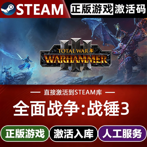 全面战争战锤3全球Steam激活码CDKey入库Total War全DLC策略游戏