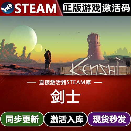剑士全球区Steam激活码CDKey入库 Kenshi 全DLC开放世界 策略游戏