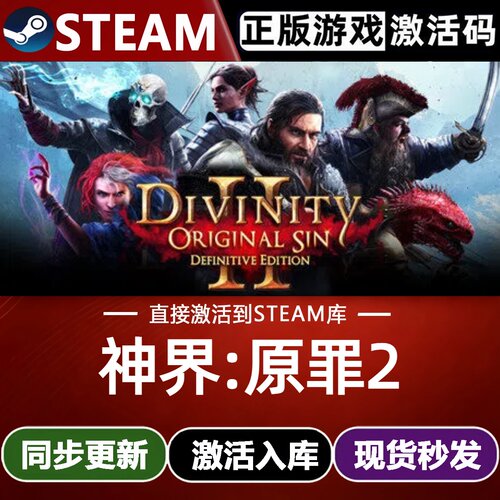 神界原罪2 Steam激活码CDKey入库 Divinity Original Sin 2 全DLC