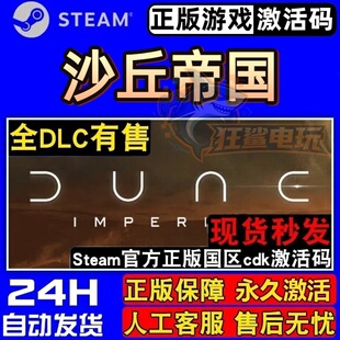 沙丘帝国 正版Steam激活码CDKey入库Dune: Imperium全DLC策略游戏
