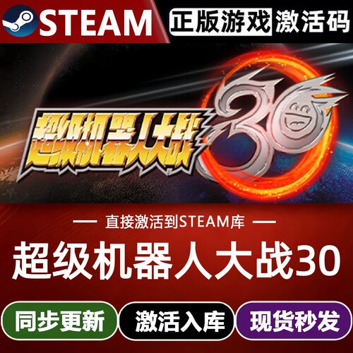 超级机器人大战30全球区Steam激活码CDKey入库Super Robot Wars30