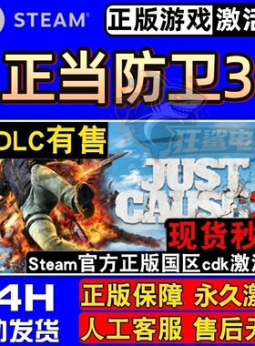 正当防卫3 正版Steam激活码CDKey入库 Just Cause 3全DLC动作游戏