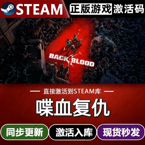 喋血复仇steam游戏cdkey激活码单机电脑游戏兑换码入库玩全球区pc