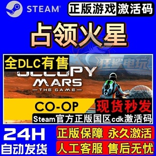 占领火星 正版Steam激活码CDKey入库 Occupy Mars: The Game全DLC