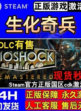 生化奇兵 重置版 正版Steam激活码CDKey入库 BioShock Remastered