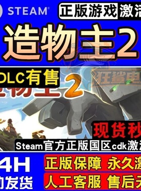 造物主2Steam激活码CDKey入库 Reus 2 全DLC上帝模拟城市营造游戏