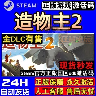 造物主2Steam激活码CDKey入库 Reus 2 全DLC上帝模拟城市营造游戏