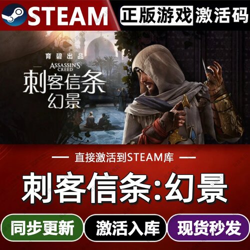 刺客信条:幻景steam游戏cdkey激活码单机电脑游戏全球区入库玩pc