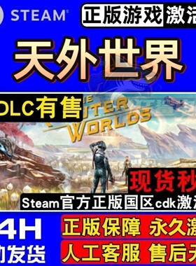 天外世界 Steam激活码 CDKey入库The Outer Worlds 角色扮演游戏