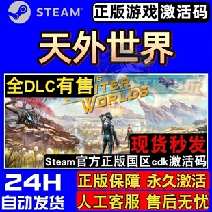 天外世界 Steam激活码 CDKey入库The Outer Worlds 角色扮演游戏