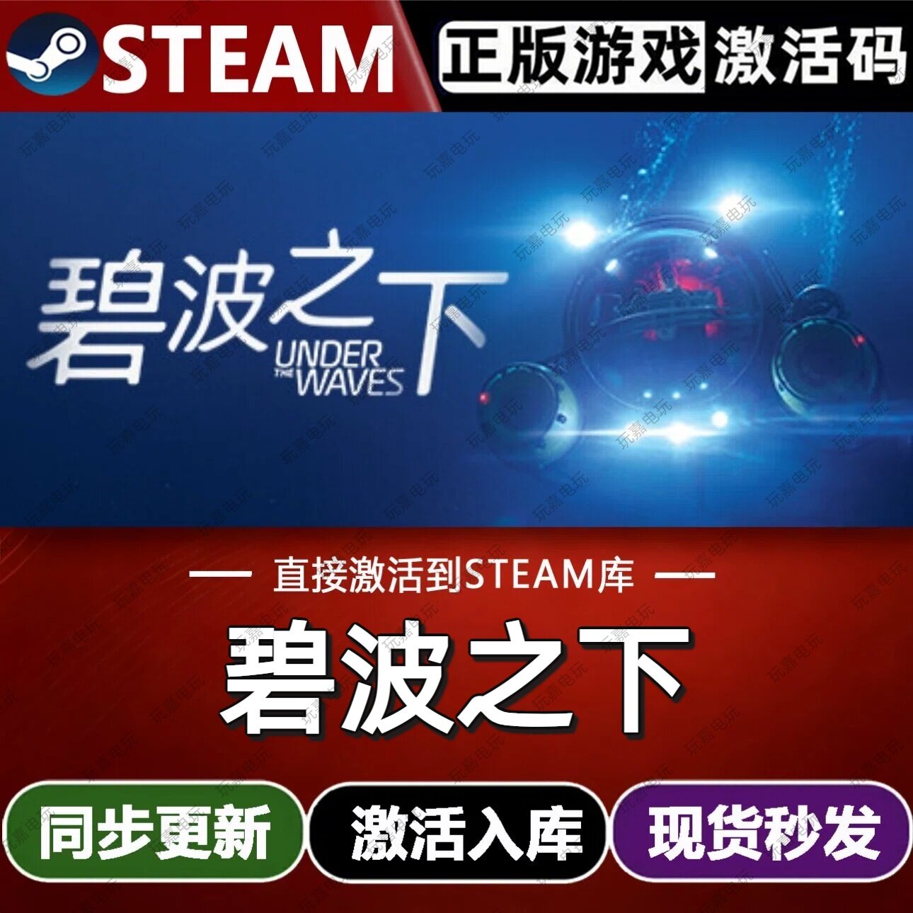 碧波之下steam游戏cdkey激活码单机电脑游戏全球区兑换码入库玩pc