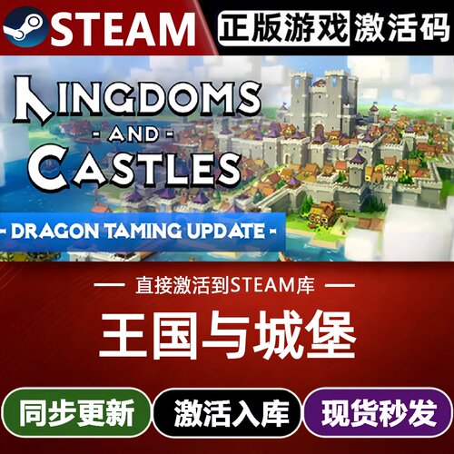 王国与城堡全球Steam激活码CDKey入库Kingdoms and Castles全DLC