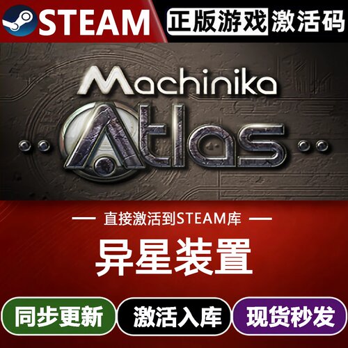 异星装置 阿特拉斯 Steam激活码 CDKey入库 Machinika Atlas 游戏