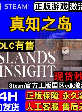 真知之岛 正版Steam激活码CDKey入库Islands of Insight全DLC游戏