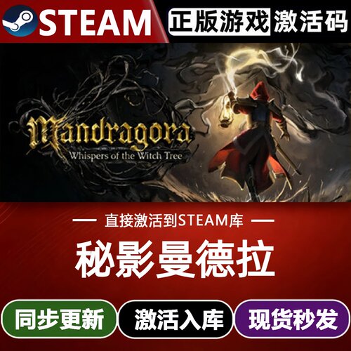 秘影曼德拉全球Steam激活码CDKey入库全DLC类魂系列角色扮演游戏
