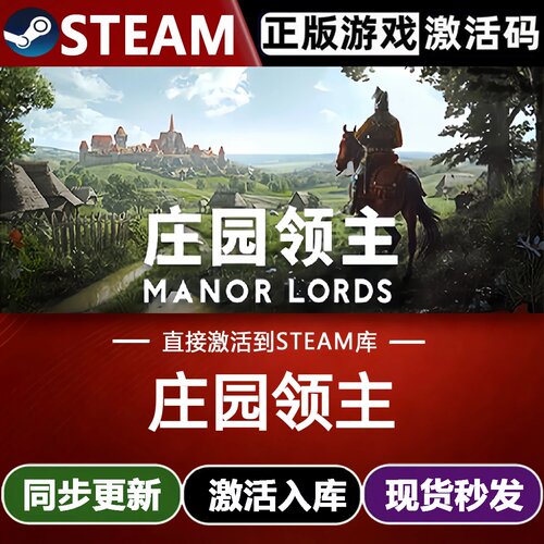 庄园领主全球 Steam激活码 CDKey入库 Manor Lords 全DLC策略游戏
