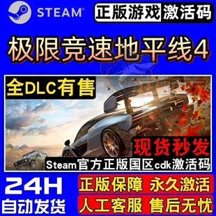 极限竞速地平线4 Forza Horizon steam正版激活码Key入库CDK全DLC