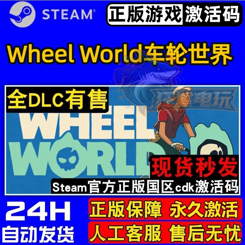Wheel World车轮世界 正版Steam激活码CDKey入库 全DLC自行车游戏