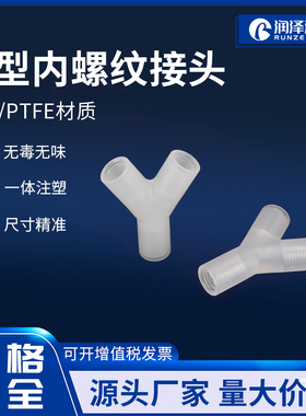 内丝Y型三通接头 硬管三通接头  1/4-28内牙三通接头 三通接头