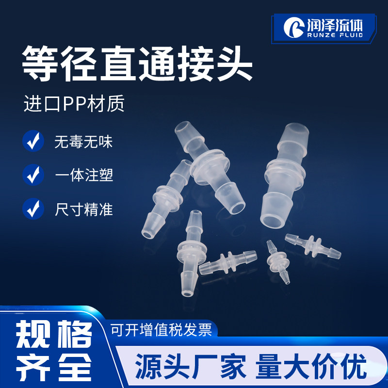 等径直通接头塑料橡胶硅胶软管接头水管防水二通宝塔转接头pp