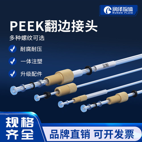 润泽翻边接头 PEEK翻边接头定制款1/4-28unf外螺纹m6硬管套管接头