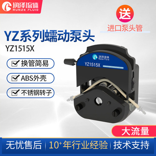 蠕动泵泵头易安装工业实验室恒流计量泵自吸泵配件通用泵头YZ1515 - 封面