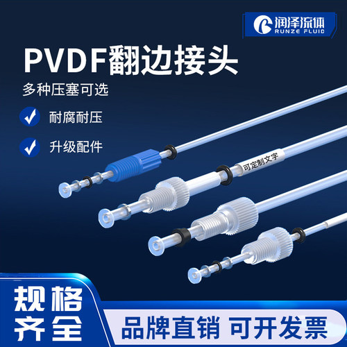 润泽翻边接头 PVDF翻边接头定制款1/4-28unf外螺纹m6硬管套管接头