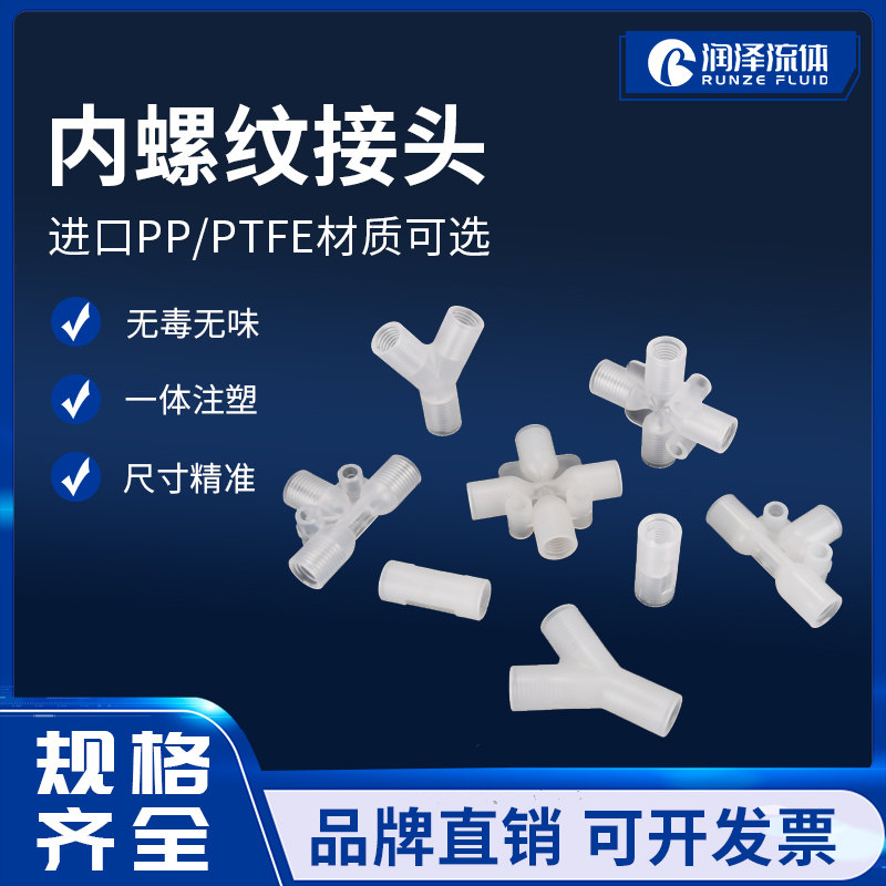 润泽内螺纹三通耐腐蚀塑料接头